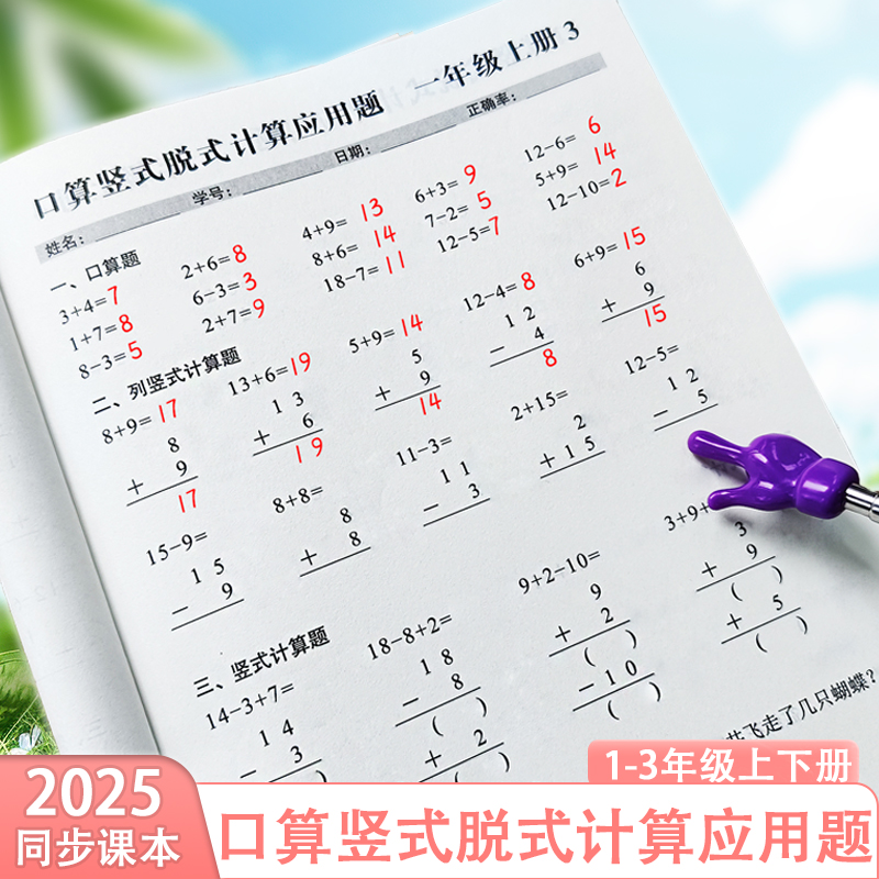 一年级二年级三年级上册下册口算竖式脱式计算应用题专项训练人教版同步数学天天练练每日一练加减乘除混合运算计算题强化训练