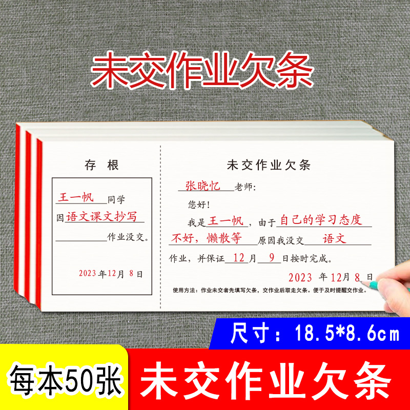 未交作业欠条存根版小学生初中生班级管理各科作业未完成未上交提醒帮助学生按时完成作业每日打卡