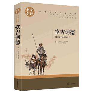 名家名译世界文学名著唐吉诃德堂吉诃德神秘岛羊脂球欧亨利短篇小说集契诃夫短篇小说选小学生初中课外阅读书籍青鸟儒勒凡尔纳全集
