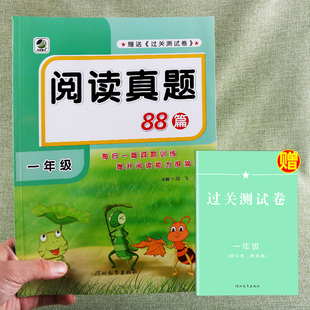 一年级上册下册阅读真题88篇每日一篇训练提升阅读专项期中期末过关测试能力看图说话写话作文书小学生阶梯真题调研试卷一课一练