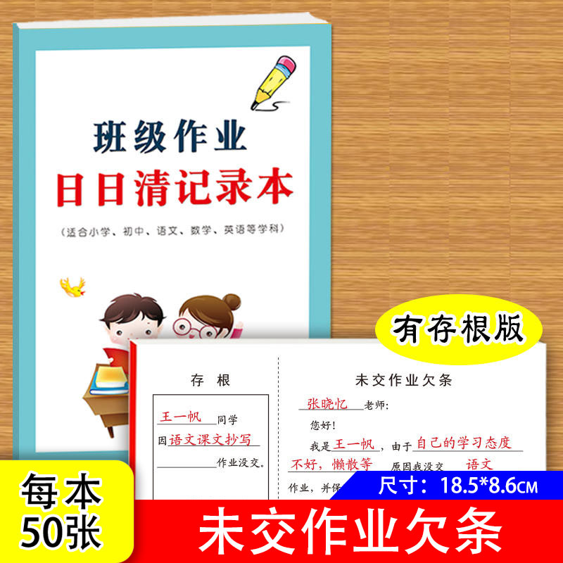 小学生初中生语文数学英语地理生物物理化学全部科目未交作业欠条课堂家庭作业未完成未上交提醒及时交作业 文具电教/文化用品/商务用品 课业本/教学用本 原图主图