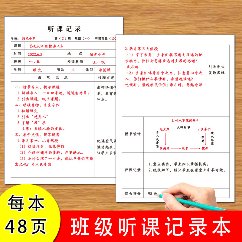 小学生班级听课记录本老师交流语文数学英语物理化学等课堂听课相互