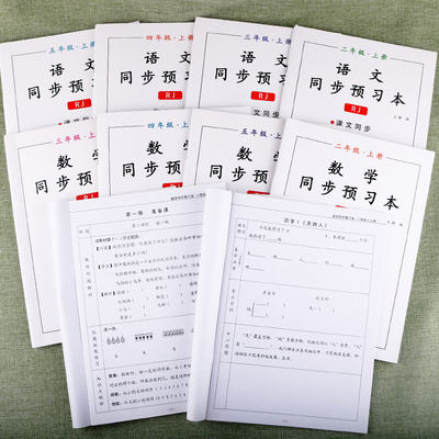 小学生人教版同步课本一二三四五
