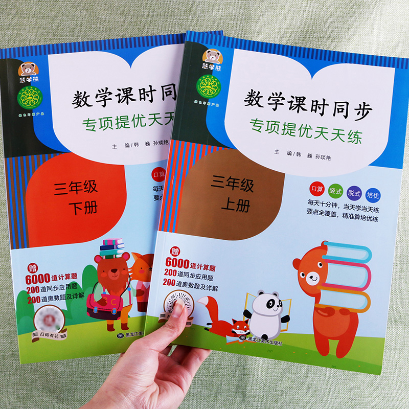 2本数学课时同步专项提优天天练三年级上册下册口算横式竖式脱式应用题卡一日一练综合训练练习册口算心算速算期中期末复习人教版