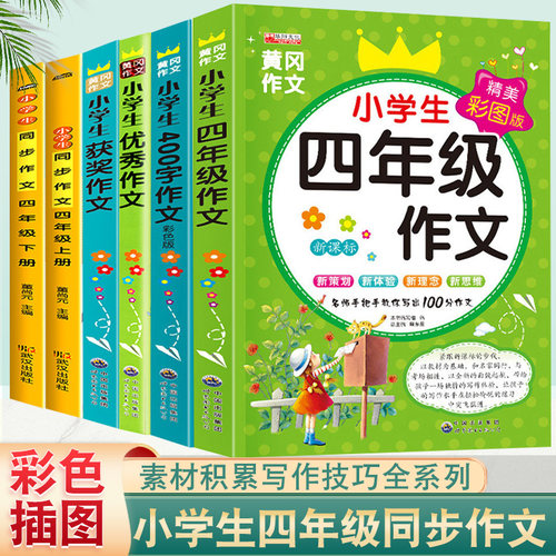 四年级同步作文上册人教版