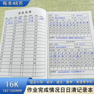 班级交作业完成情况日日清记录本适合小学初中语文数学英语等课堂家庭作业完成情况记录本