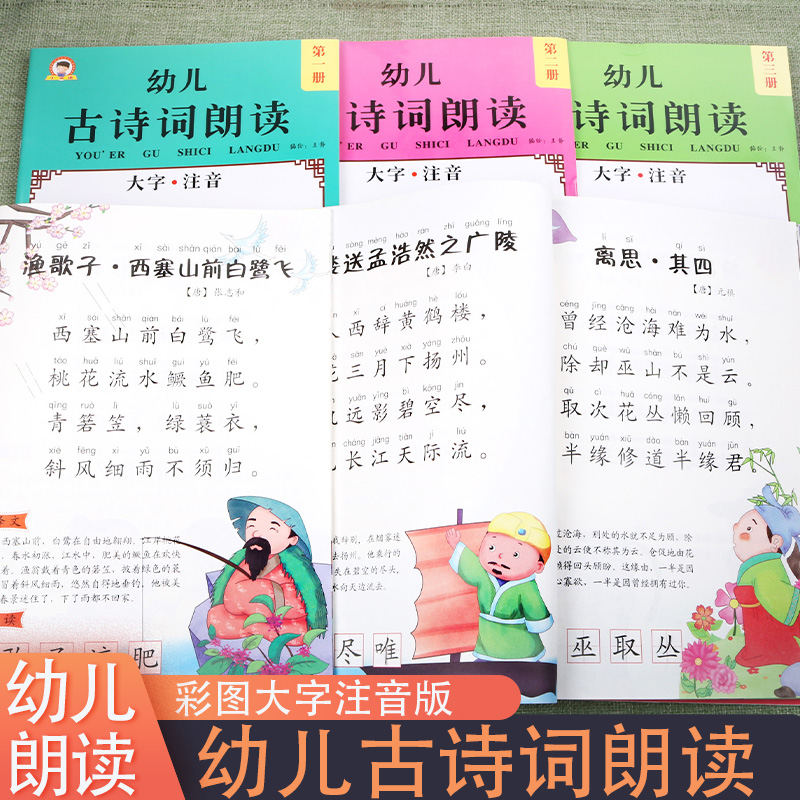 幼儿古诗词朗读语言教育朗读系列儿歌童谣绕口令散文对字歌诗歌成语接龙谜语等早教益智启蒙阅读本幼儿朗读本大字注音版