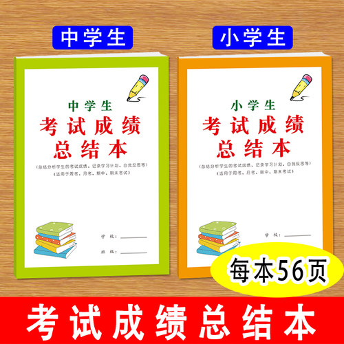 小学生初中生考试成绩总结本总结分析记录学习计划期中期末适用学生数学英语期中期末考试语文复习计划表