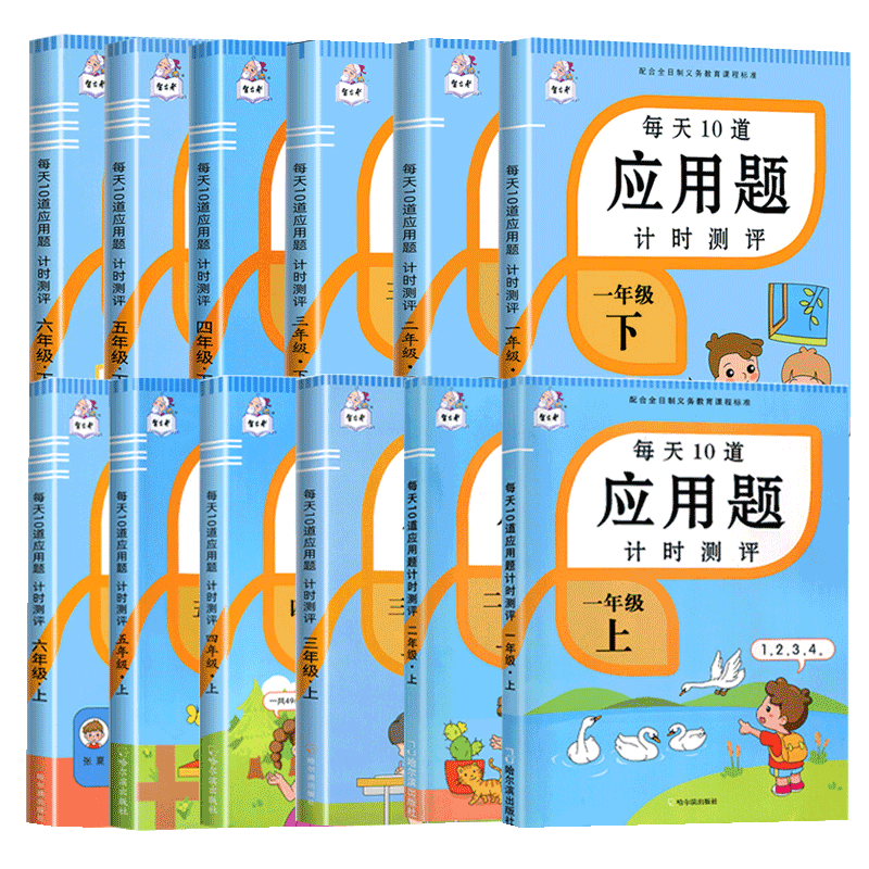 小学生每天10应用题计时测评