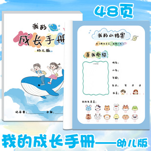 幼儿园小学生我的成长手册儿童成长纪录册档案袋手册记录册100件必做小事旅游记录朋友相处心愿记录纪念相册