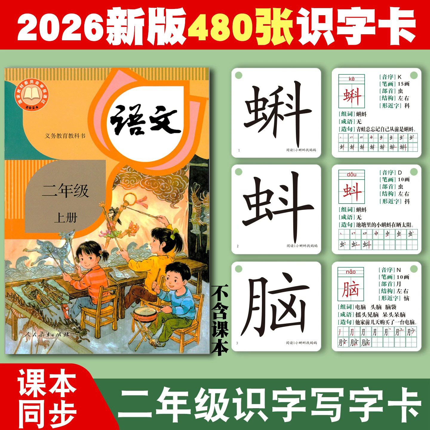 二年级无图识字卡2026同步人教版