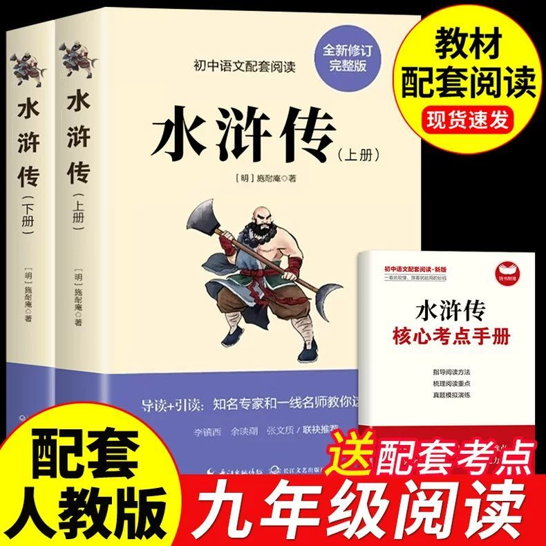 水浒传原著正版完整版120回 九年级上册课外阅读书籍必读正版名著精品儿童文学课外书目经典名著阅读书目中国古代语文课外阅读书目