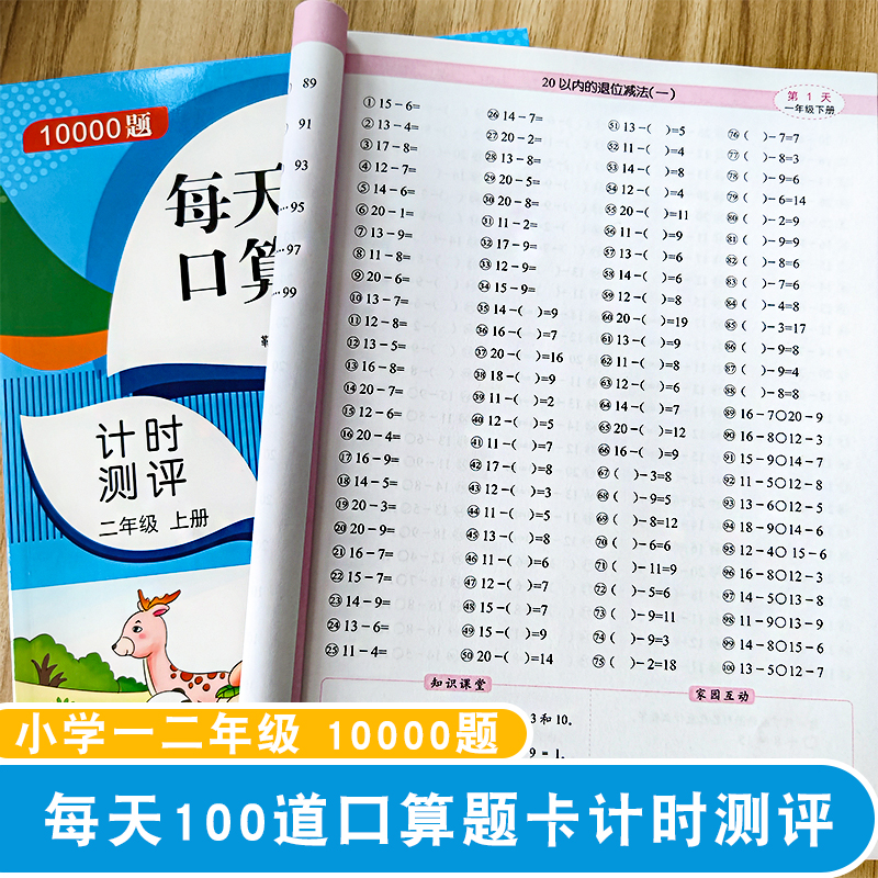 小学生一年级上册二年级上册下册同步课本每天100道口算题卡计时测评数学口算计算10000题加 减 乘 除 混合运算每日一页专项练习