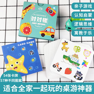 宝宝早教启蒙认知卡亲子益智桌游对对碰儿童多人卡牌游戏识图认知识动物植物水果蔬菜卡片防水幼儿启蒙图形认知识别卡图多种玩法