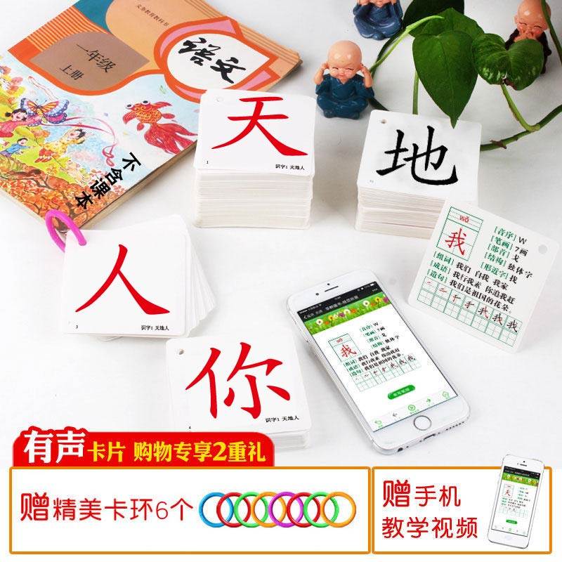 拼音卡234张，识字卡308张