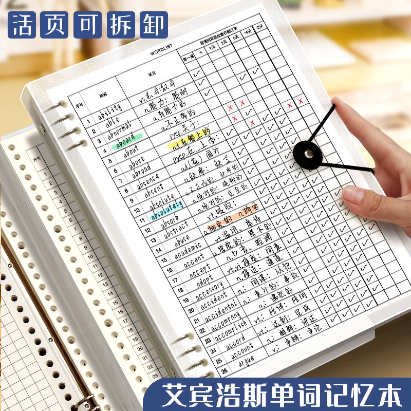 英语单词记忆本B5不咯手活页笔记本艾宾浩考研四级默写纸背单词本学习用品高颜值大学生遗忘曲线默写本英语本