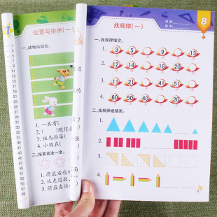8早教数学学前练习幼儿园小中大班小学入学准备儿童奥数启蒙教程初级版 7岁幼儿趣味学习 2本套七彩幼儿奥数启蒙思维训练7