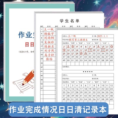 小学生一至六年级班级作业完成情况日日清记录本小组作业监督语文英语数学政史地等全科目作业统计检查本