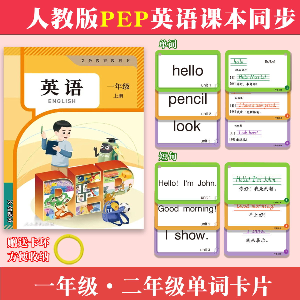 人教版PEP英语单词卡片小学生一年级二年级上册下册英语课本同步教材单元词汇表常用表达法短语同步一年级起点配套使用记背神器,书籍/杂志/报纸,启蒙认知书/黑白卡/识字卡,淘宝优惠券,粉丝福利购,淘宝优惠卷