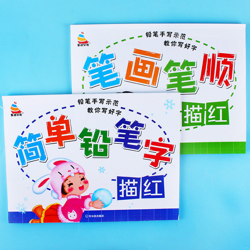 笔顺描红学汉字拼音数字1到100组词造句早教启蒙基础笔画幼升小天天练