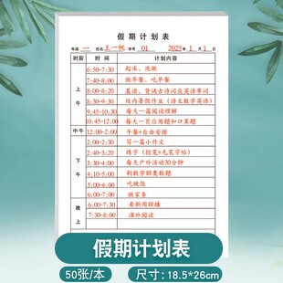 假期计划表寒假暑假小学生一年级二年级三年级四年级五年级六年级日常安排学习时间规划假期时间管理每日计划