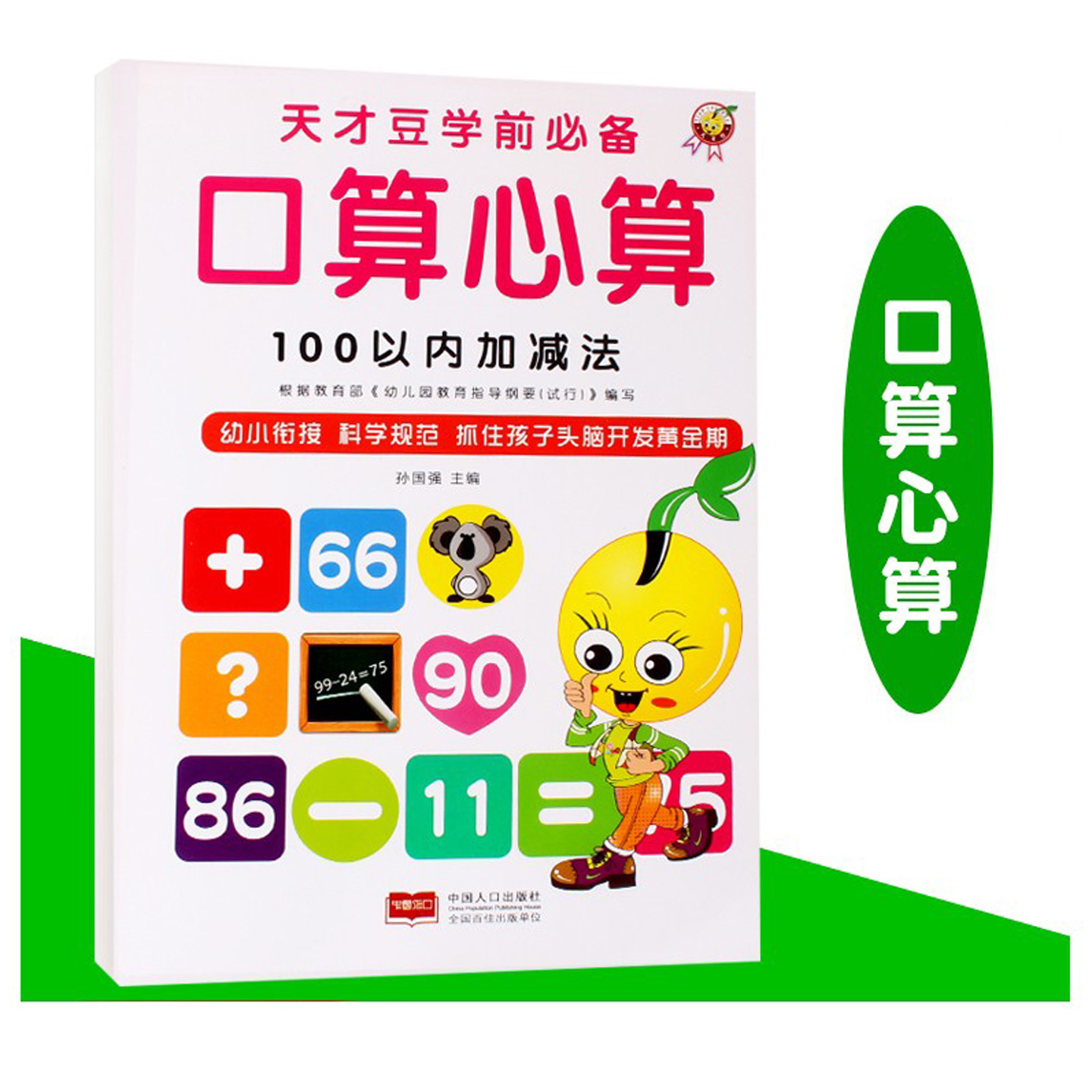 天才豆口算心算100以内加减法数学练习册 一年级两位数混合横式竖式连加连减算术书幼小衔接一百以内口算题卡幼儿园大班学前班教材