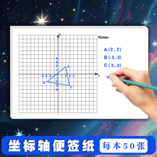 中小学生通用坐标轴网格便签本64K小尺寸便携初中生练习数学平面直角坐标系函数画图网格纸学习绘图精准方便
