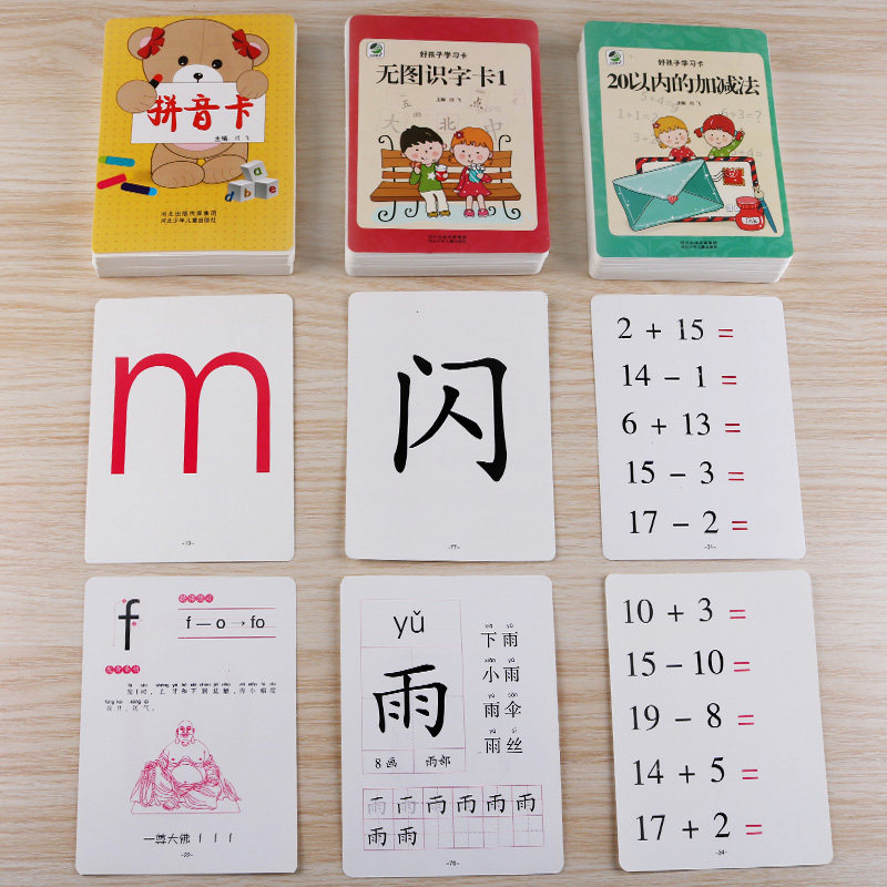 无图数字卡分解与组成笔画笔顺偏旁部首组词预习卡上册拼音卡语文字卡