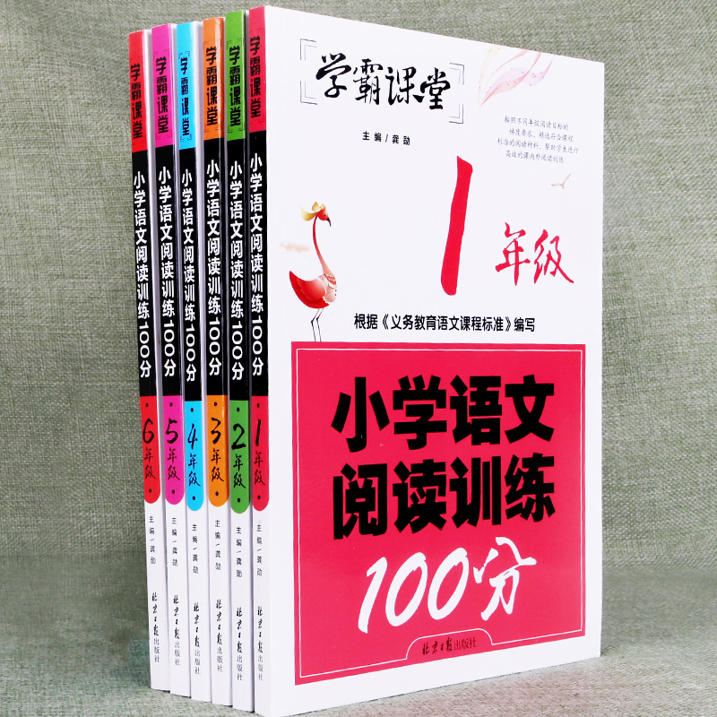 学霸课堂小学语文阅读训练