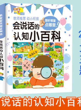 说话百科早教有声读物书籍幼