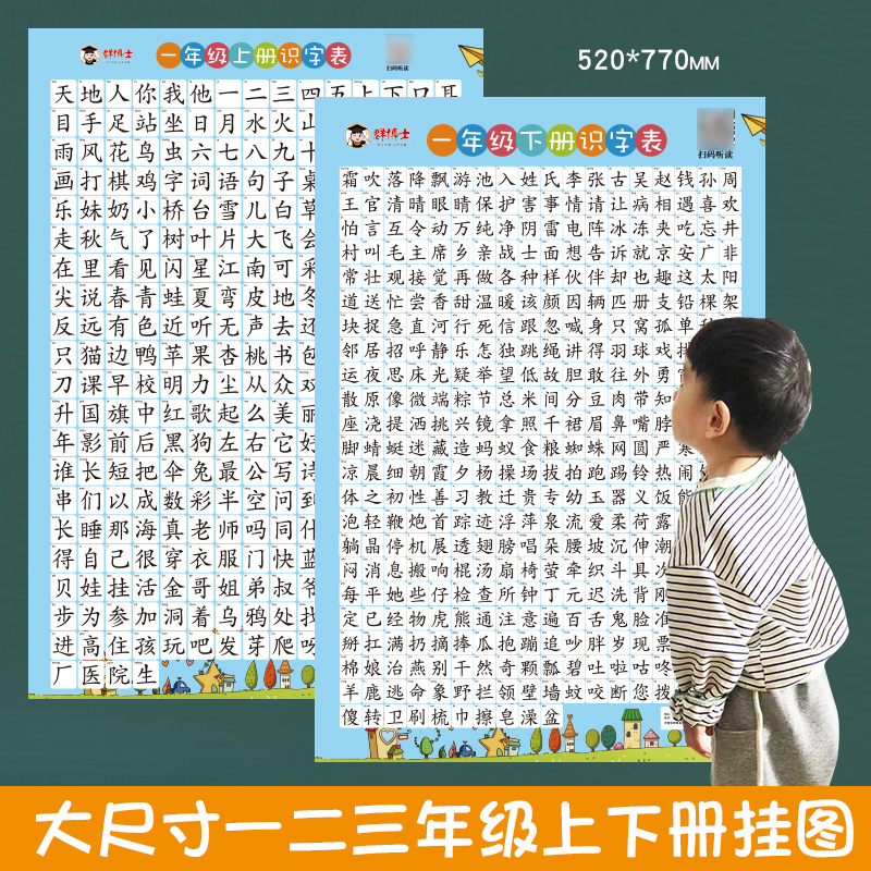 一二三年级上册下册小学生识字