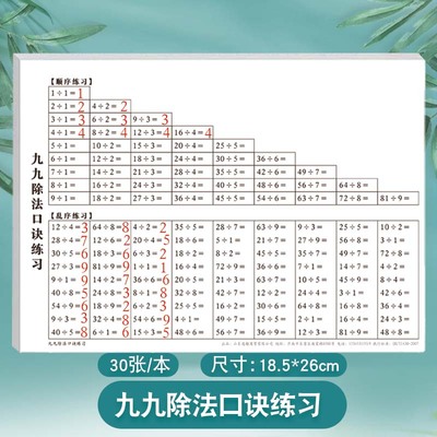 九九除法口诀练习小学生