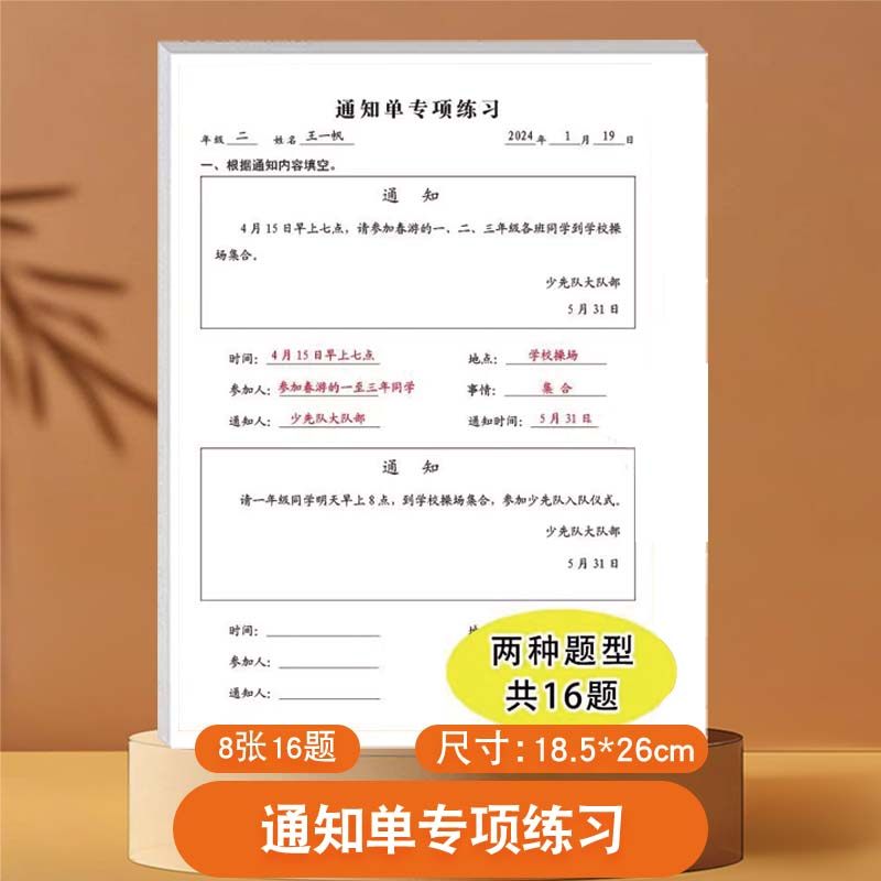 小学生留言条专项训练