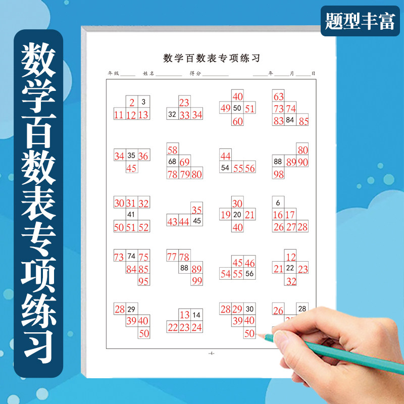数学百数表专项练习小学一年级数学1-100以内找规律相邻数比大小比多少训练专项思维训练练习题练习纸每日练,文具电教/文化用品/商务用品,课业本/教学用本,淘宝优惠券,粉丝福利购,淘宝优惠卷