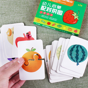 母婴幼儿启蒙配对拼图水果蔬菜早教认知图形识别卡片学习图卡片书各类图案锻炼脑力开发智力益智思维训练儿童趣味玩具增加记忆知识