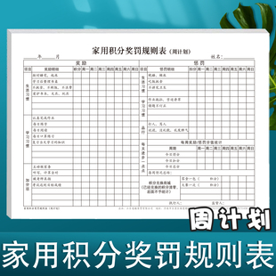 家用积分奖罚规则表适用于家庭每周学习计划生活习惯家务每日坚持时间记录孩子学习好习惯养成打卡本记录本