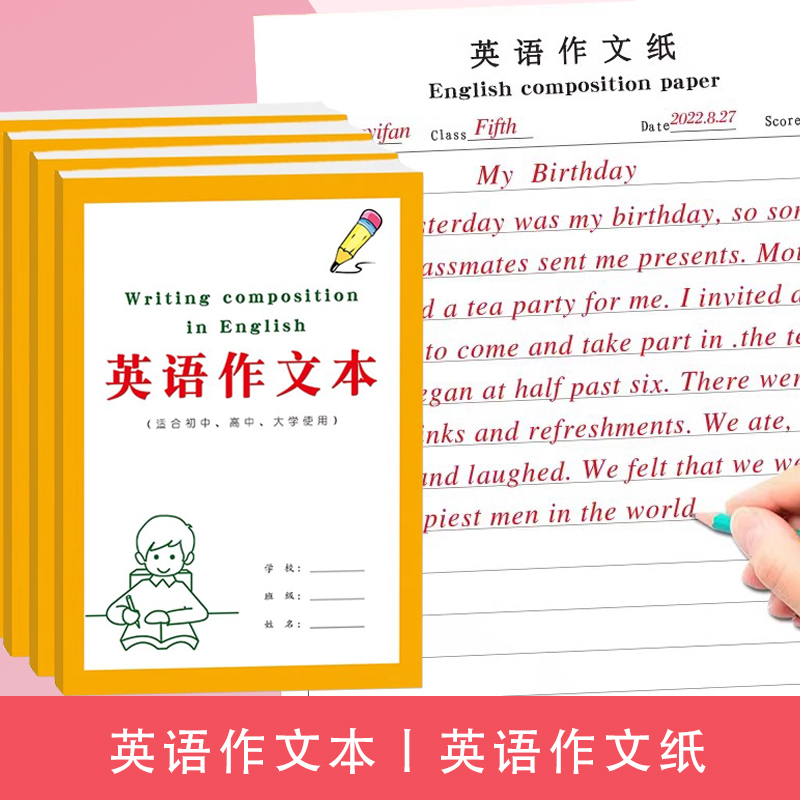 青少年儿童英语作文本