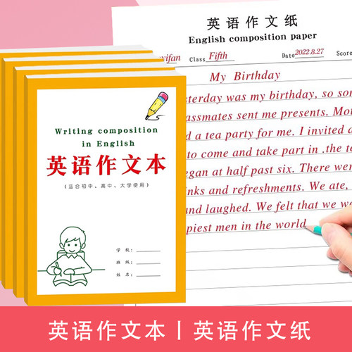 青少年儿童英语作文本