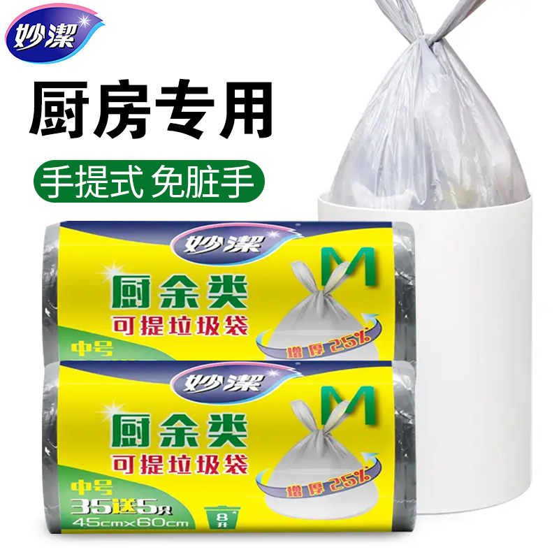 妙洁厨房垃圾袋手提式家用背心袋