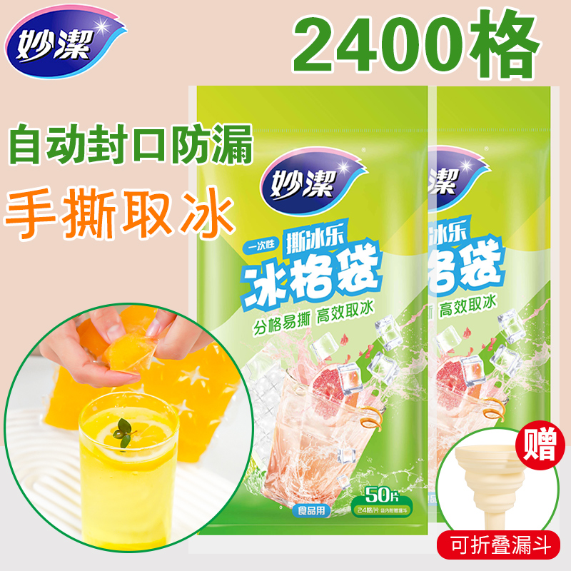 妙洁冰袋食品级制冰格小冰块模具