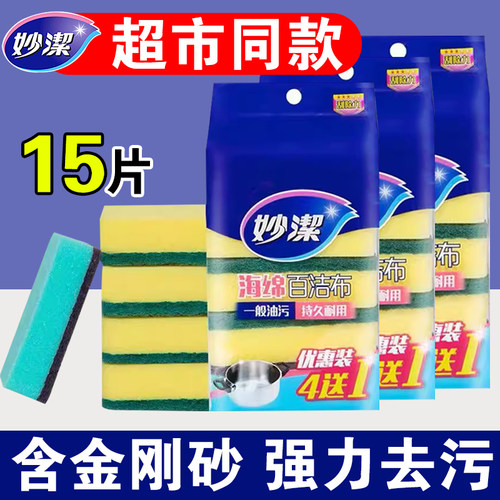 妙洁海绵洗碗布百洁布厨房双面擦