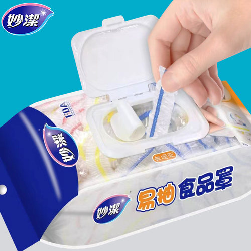 妙洁保鲜膜套食品级耐高温带松紧