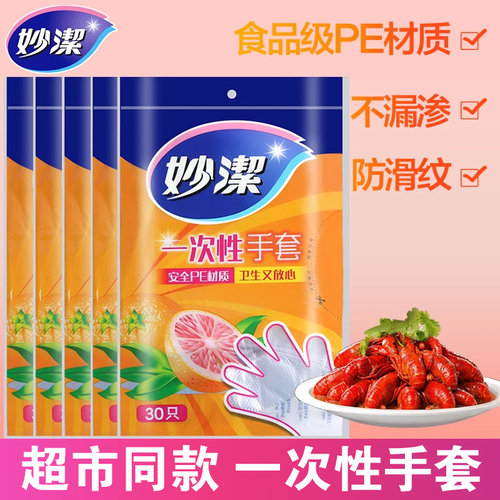 妙洁一次性pe手套加厚厨房薄膜