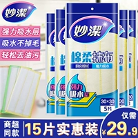 Miaojie Homeving Dishashing Cloth Ctken Citchen Специальная тряпка, без масла, вымойте миску, чтобы вытереть водянистую, поглощать воду, не избавиться от волос, легко очистить толстое полотенце