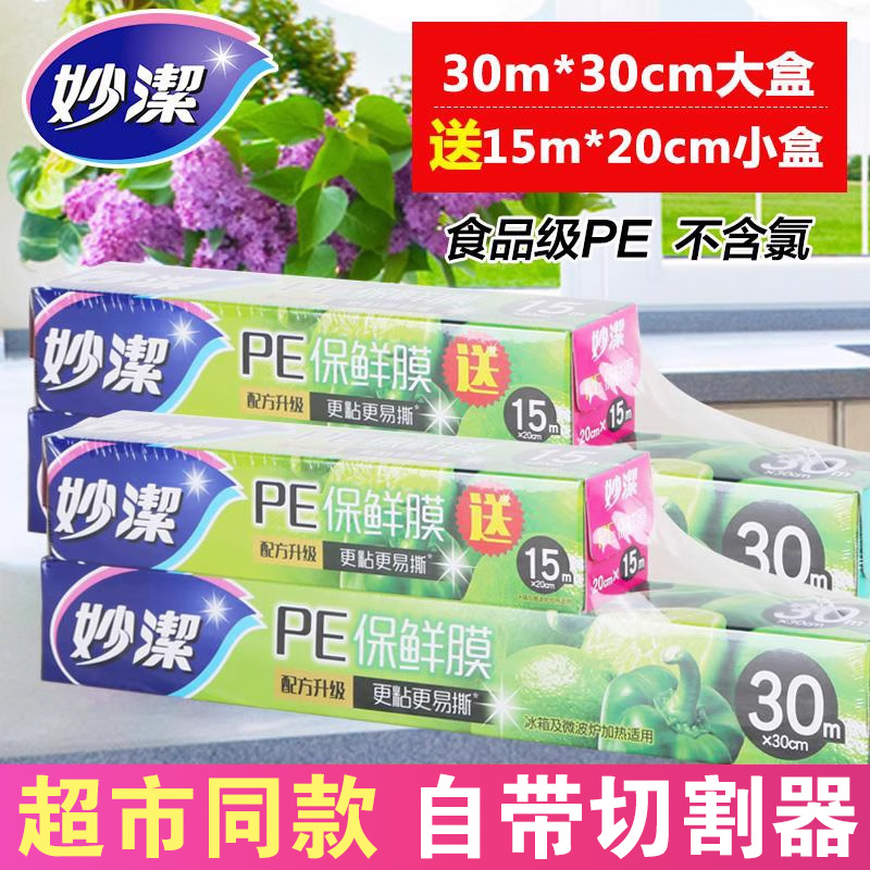 妙洁食品保鲜膜耐高温盒装切割器