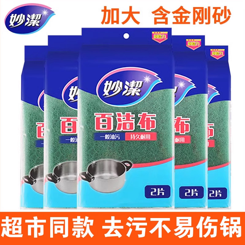 妙洁百洁布片金刚砂洗碗布去污擦