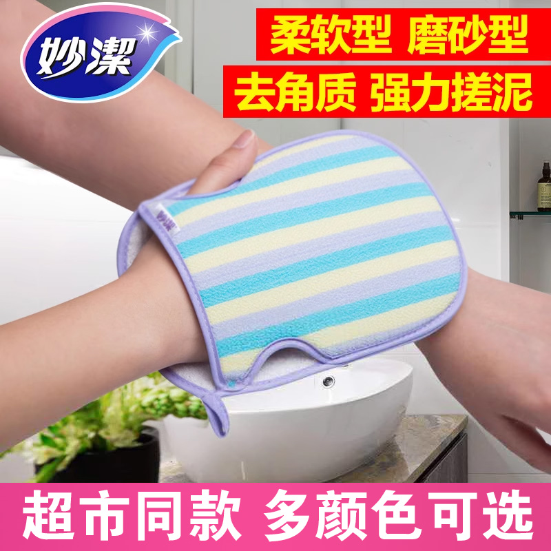 妙洁搓澡手套沐浴洗澡巾