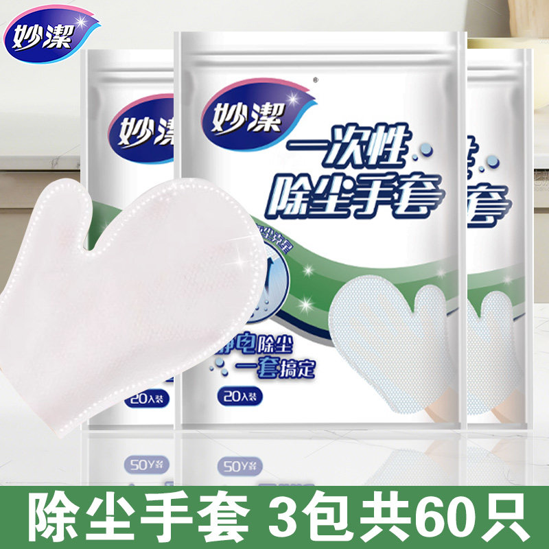 妙洁静电除尘纸拖把布擦一次性吸尘纸家用拖地专用纸湿巾家务手套,家庭/个人清洁工具,一次性除尘手套,淘宝优惠券,粉丝福利购,淘宝优惠卷