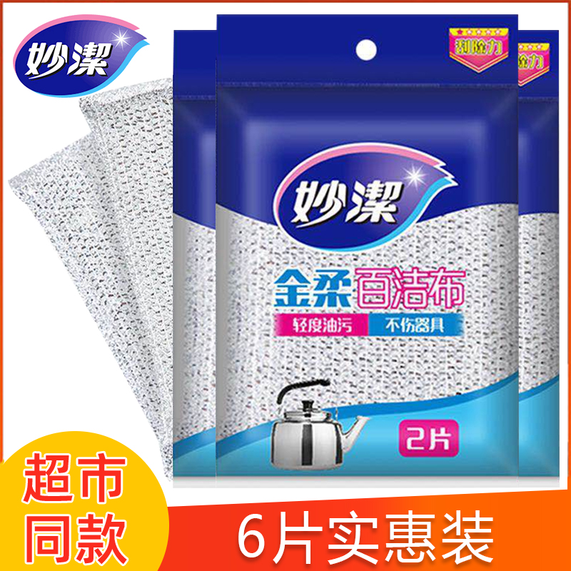 妙洁海绵洗碗布厨房清洁百洁布