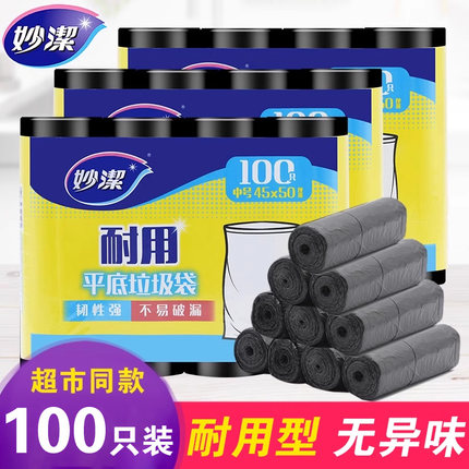 妙洁黑色垃圾袋家用手提式厨房防漏加厚一次性办公室专用中大号袋